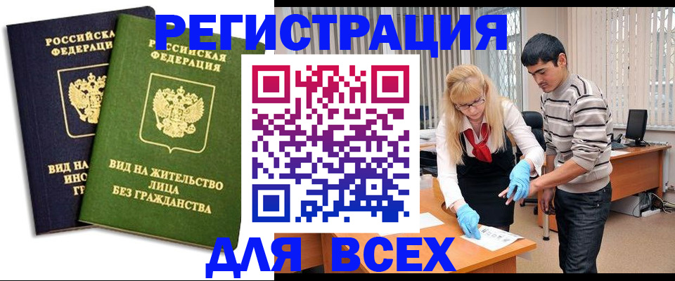 прописка иностранных граждан в Городце