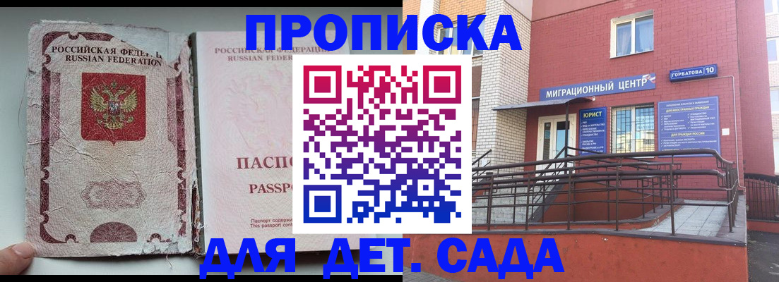 где прописаться в Городце