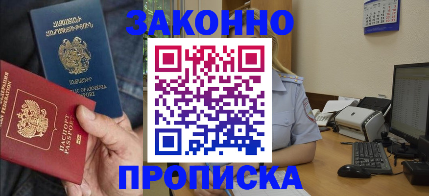 временная прописка в Городце